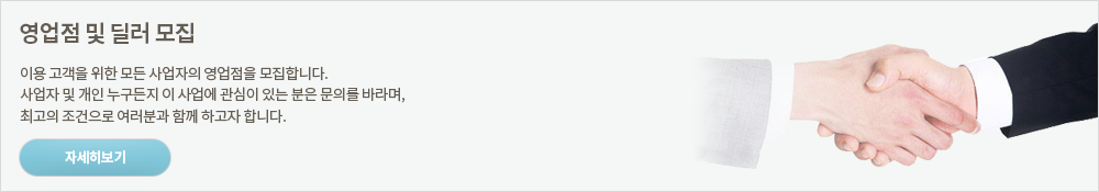 협력업체 모집 이미지